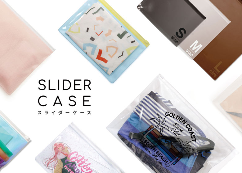 スライダーケース